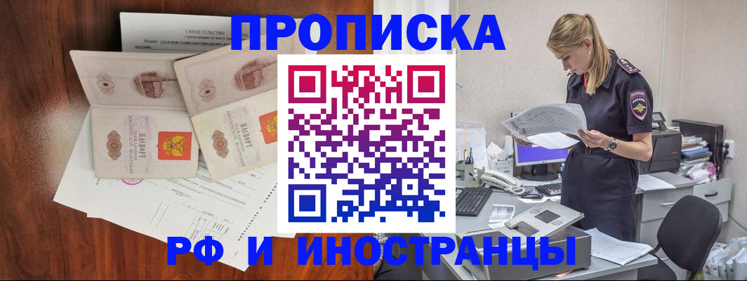 временная регистрация для всех в Геленджике