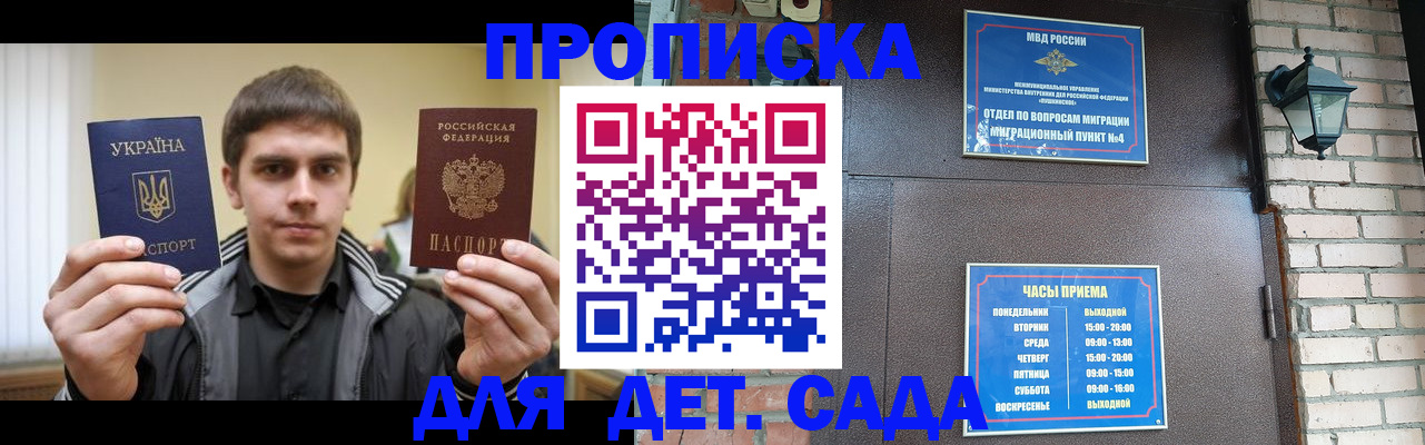 прописка в Геленджике