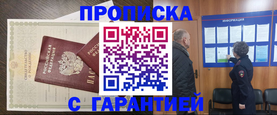 прописка в Геленджике
