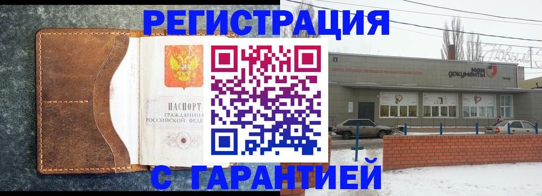 временная прописка в Геленджике