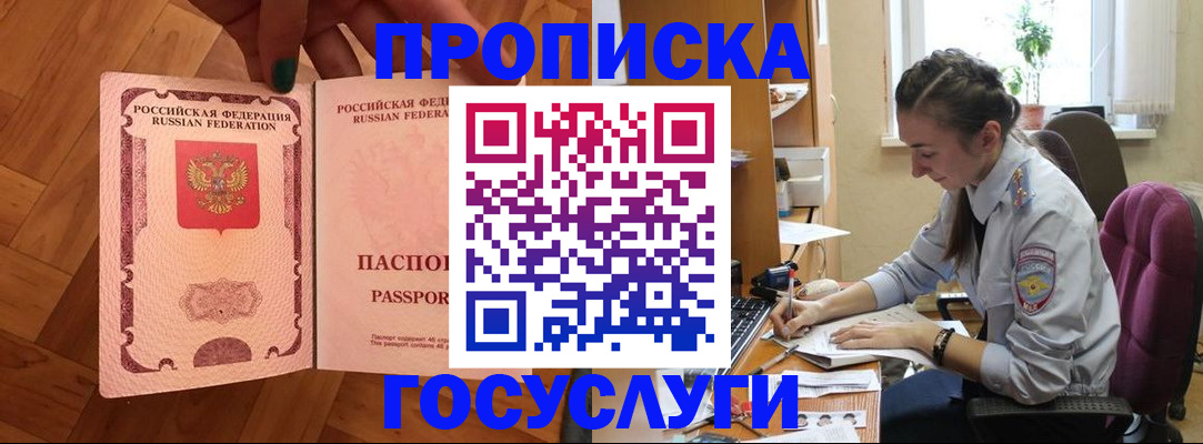 прописка законно в Геленджике